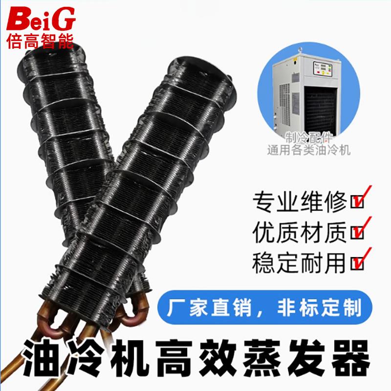 哈伯油冷机蒸发器冷水机配件冷却机制冷机水炮钛桶源蒸发器半P