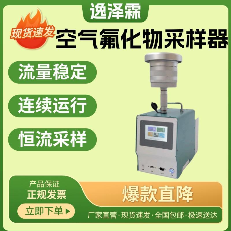 YZL-2031F型空气氟化物采样器符合HJ955-2018环境空气氟化物的测