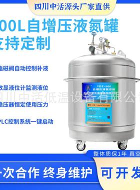 四川中活YDZ-500自增压液氮罐500升实验室液氮补充罐支持定制