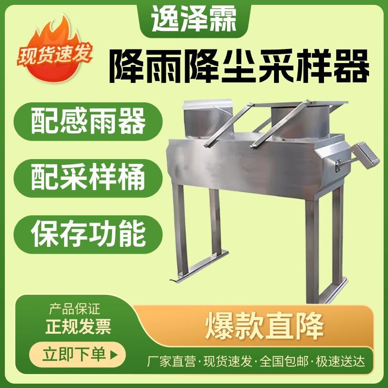 HCS-1降水降尘采样器融雪冷藏型环境监测降雨降尘采样仪配雨量计