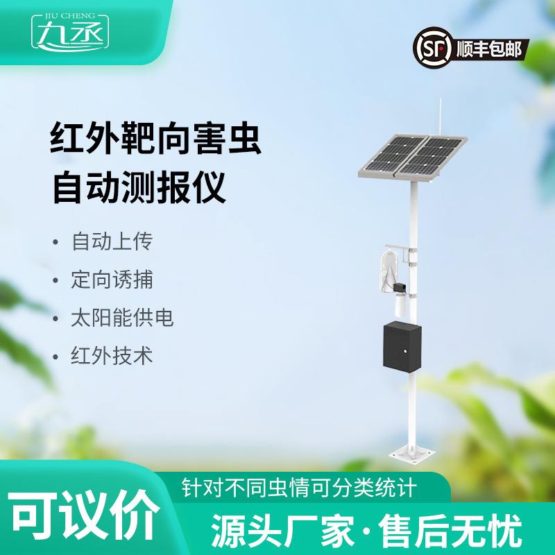 红外性诱测报仪性诱测报灯预警系统物联网害虫远程实时监测设备