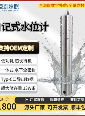 自记式水位计自记式潮位仪投入式水位计潮汐地下水监测记录仪