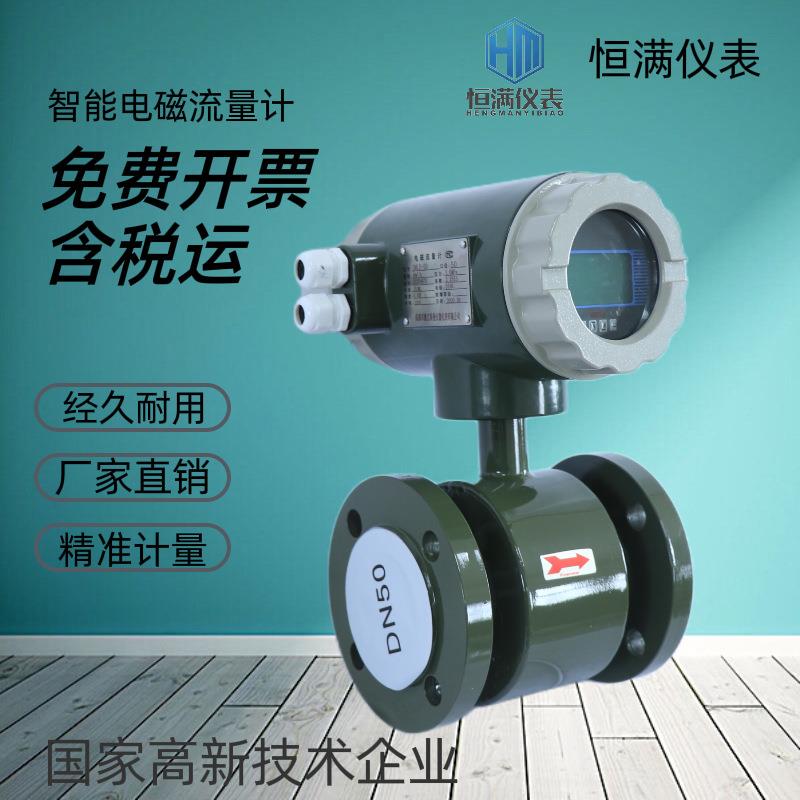 厂家直销智能电磁流量计污水工业废水生活用水测量流量计