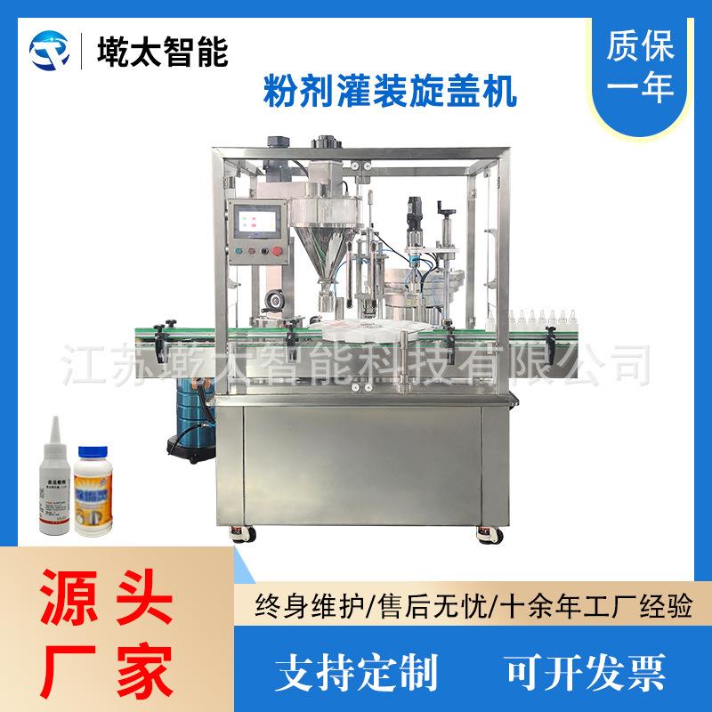 全自动粉剂灌装机杀虫粉剂除垢剂定量粉末灌装旋盖一体机