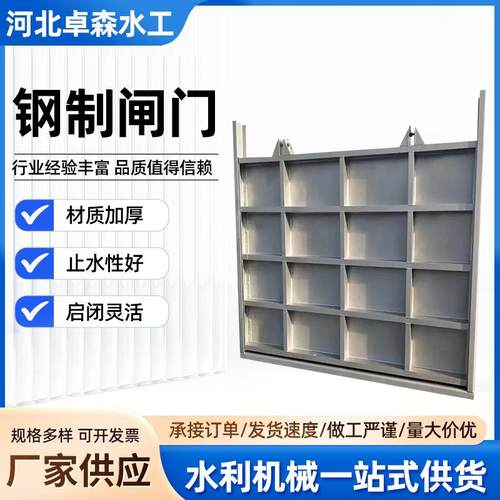 厂家供应中型平面不锈钢闸门电动钢闸门渠道方闸门水库电站闸门