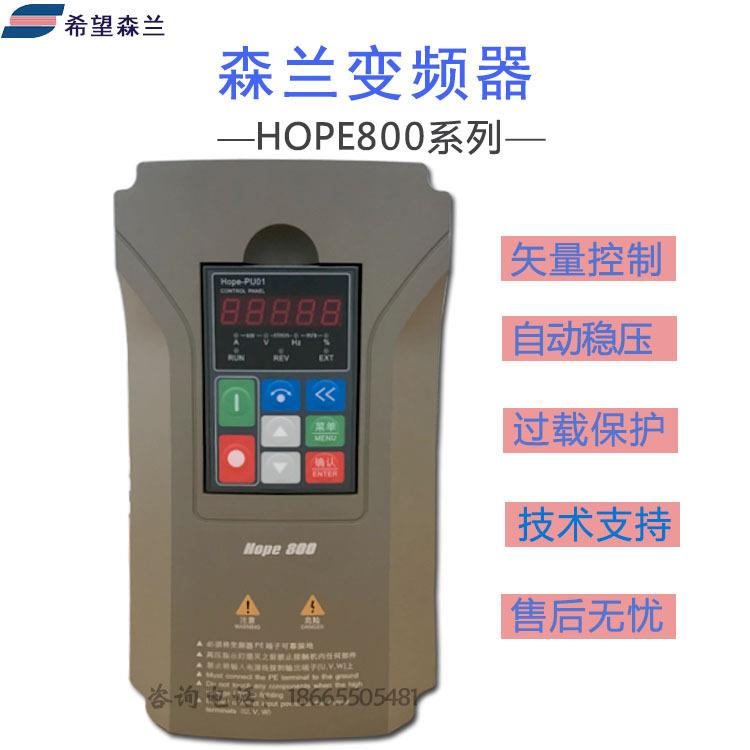 森兰变频Hope800G4T4三相380V重载矢量厂家现货质量保障