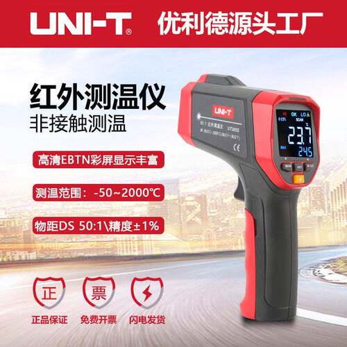 优利德工业品UT305S红外测温仪非接触式电子温度计2000℃测温枪