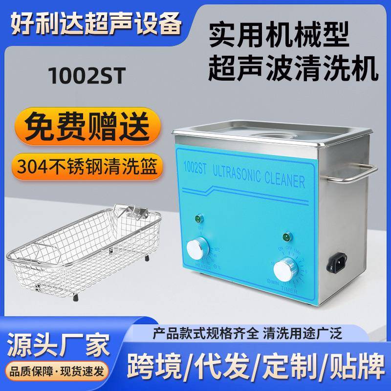 小型双震头超声波清洗机工业超声波清洗机电子工具超声波清洗机