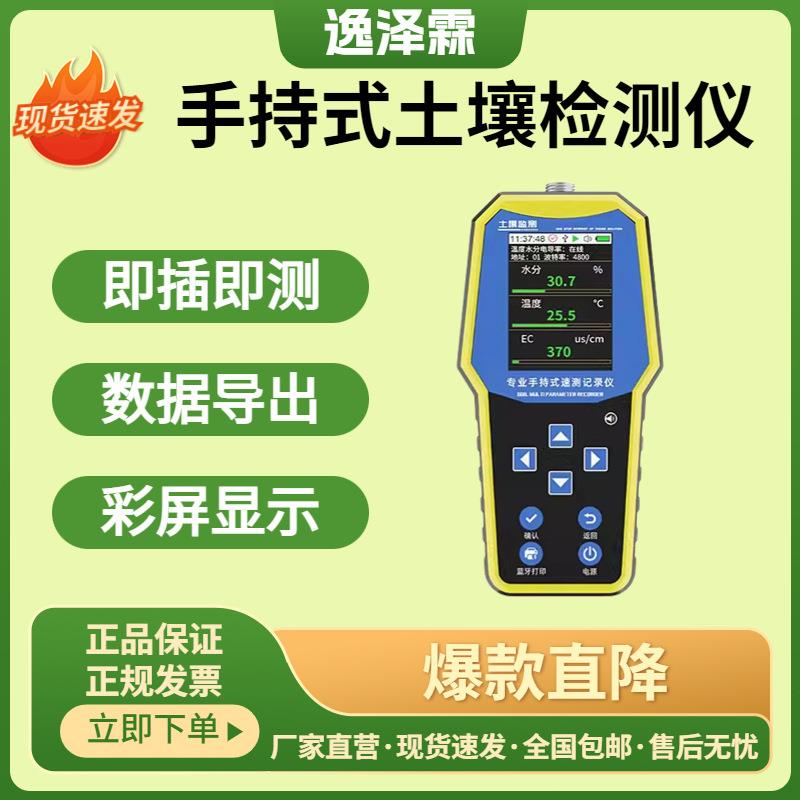 手持式土壤速测仪土壤快速检测仪水分湿度温度酸碱度EC值PH氮磷钾