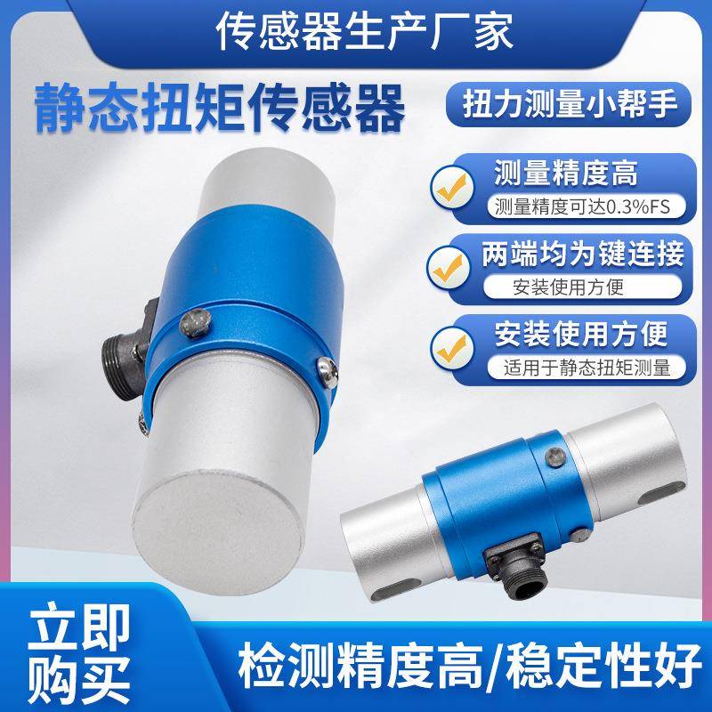 NJL-202系列静态扭矩传感器扭力扳手螺丝拧紧力测量控制