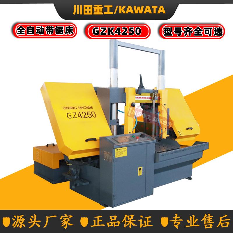 数控金属带锯床厂家直供GZ4250数控锯全自动切割带锯机GZK4250