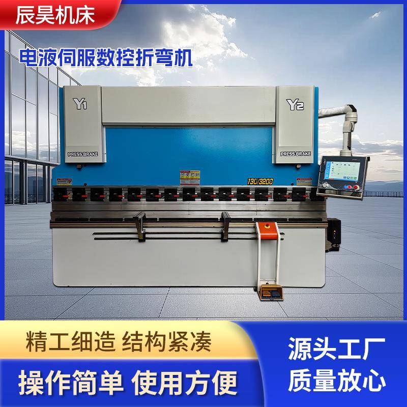电液折弯机钢板全自动液压板料不锈钢折边机数控系统伺服折弯机