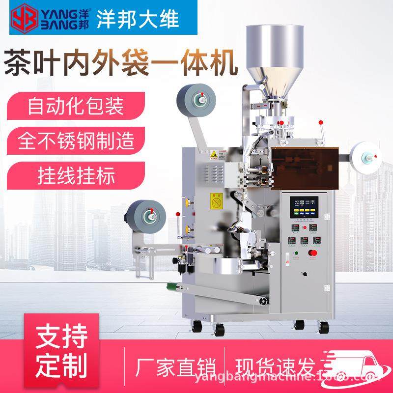 茶叶内外袋包装机袋泡茶泡脚药内外袋包装机尼龙袋花茶包装机,五金/工具,其他机械五金,淘宝优惠券,粉丝福利购,淘宝优惠卷