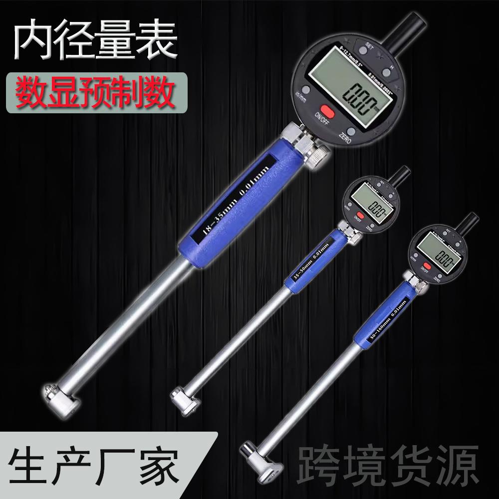数显预制数内径百分表一套千分表高精度内孔测量工具量表测缸量缸