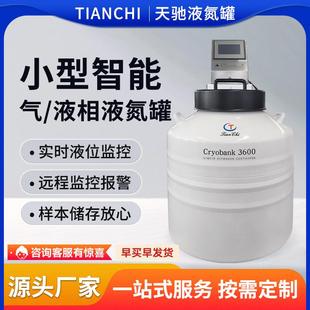 气液相液氮罐95升大型智能实验室液氮储存系统