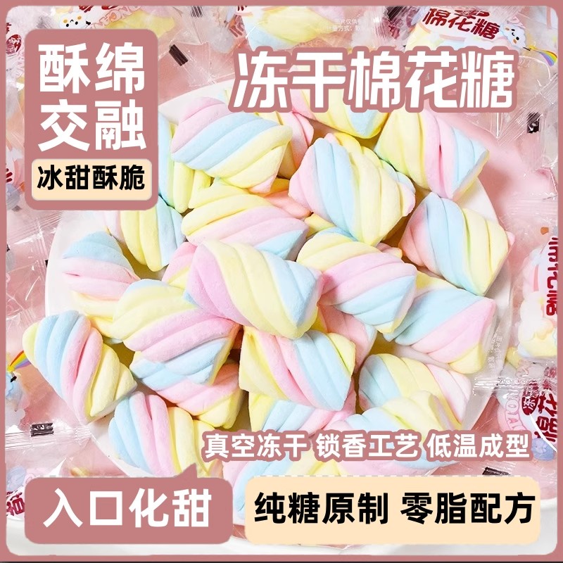 冻干棉花糖果混合口味喜糖散装冻冻糖冻冻岛网红儿童休闲零食
