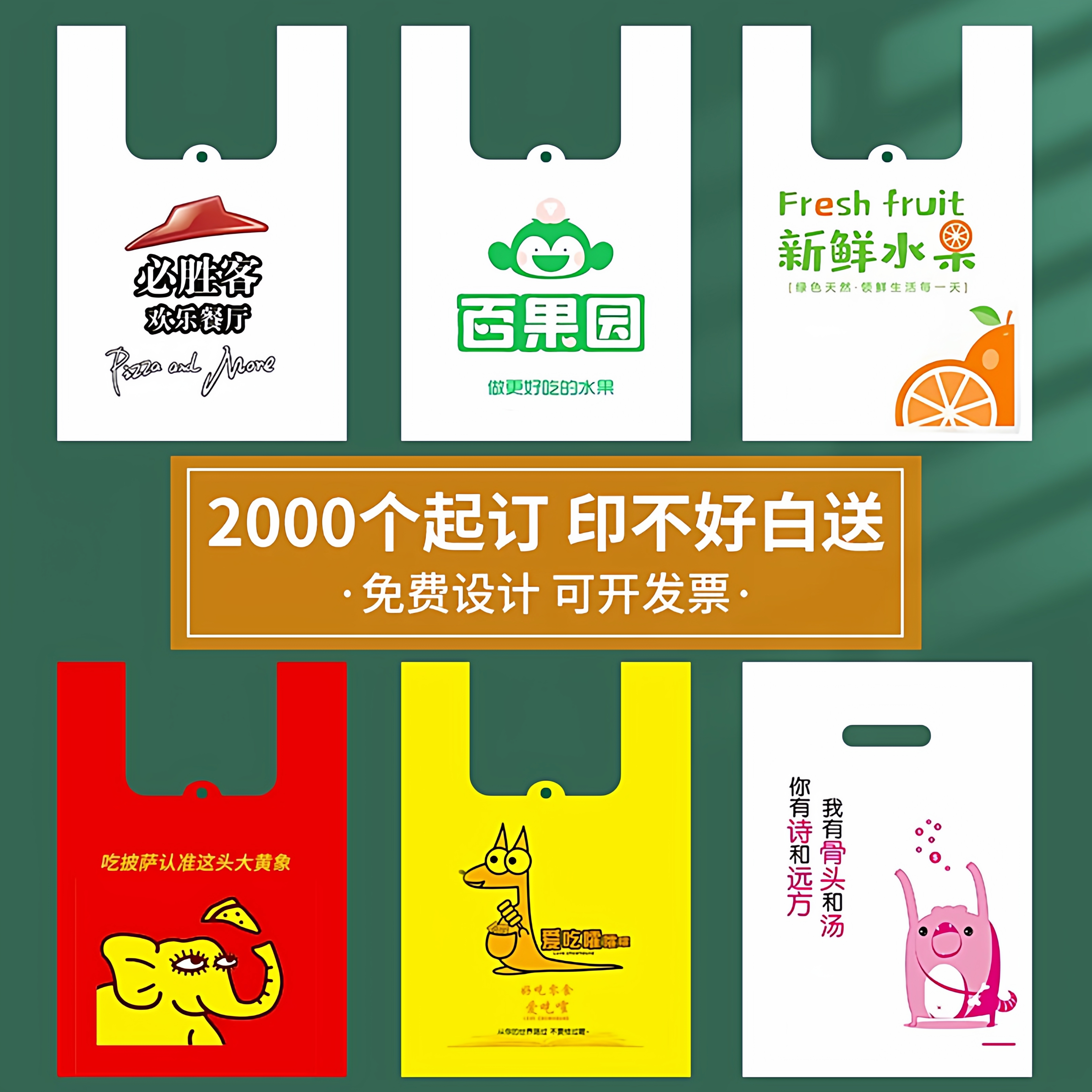 塑料袋定制印刷外卖打包袋定做食品包装袋订做手提方便袋商用加厚