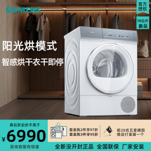 西门子10公斤滚筒热泵烘干机WQ52J7U00W超大微米级滤网变频正反转