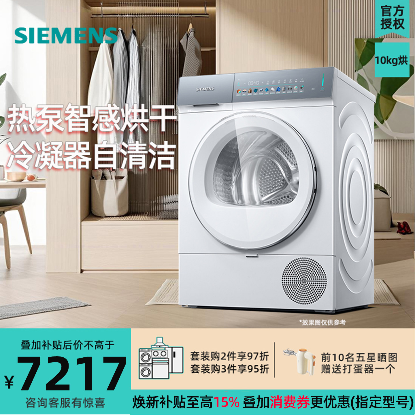 西门子WQ55K7U00W 热泵烘干衣机10kg正反转防缠绕冷凝器自清洁