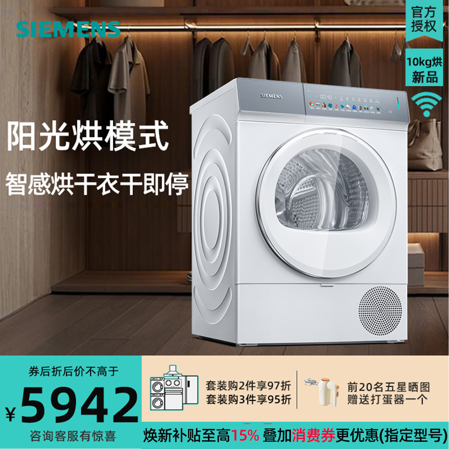 西门子WQ52J7U00W滚筒热泵烘干机10公斤正反转微米级滤网智感烘干