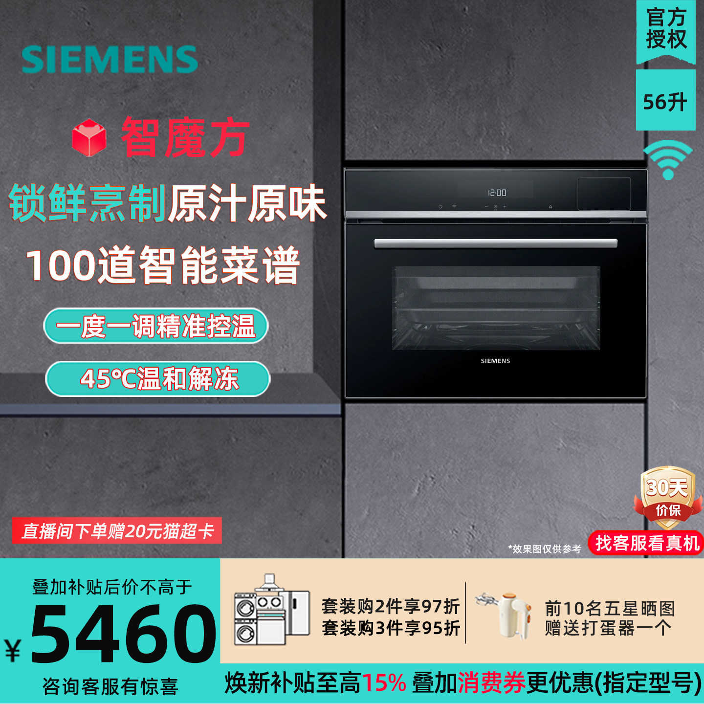 2025新品 西门子 嵌入式电蒸箱56L大容量 4种蒸制模式 CD5K0R1B0W