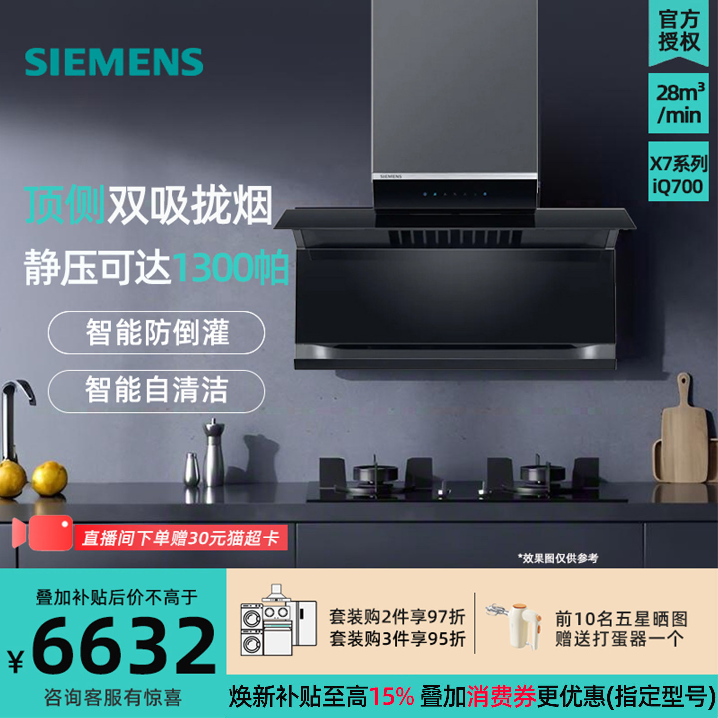 新品 西门子LS63R7MB9W 顶侧双吸油烟机28立方大吸力X7智能自清洁
