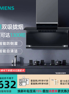 新品 西门子LS63R7MB9W 顶侧双吸油烟机28立方大吸力X7智能自清洁