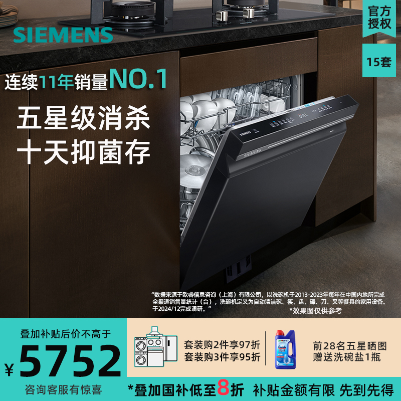 【新品】西门子灶下用15套嵌入式洗碗机SE43HB55KC五星级除菌互联