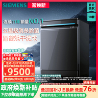 西門子18套晶蕾烘干洗碗機(jī)超五星級(jí)除菌240小時(shí)抑菌存SN25ZB24MC