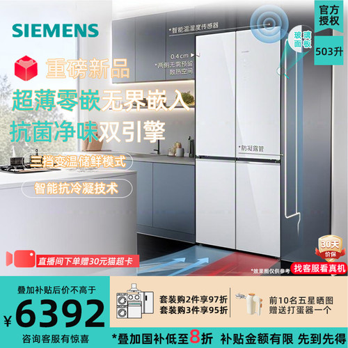 西门子503升超薄平嵌十字门冰箱