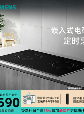 西门子EH8P5262W 嵌入式电磁炉智能联动3100W大火力定时烹饪