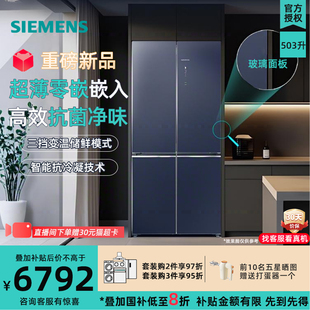 新品 503升超薄平嵌十字门冰箱抗菌净味变温储鲜 西门子KC88EA256C