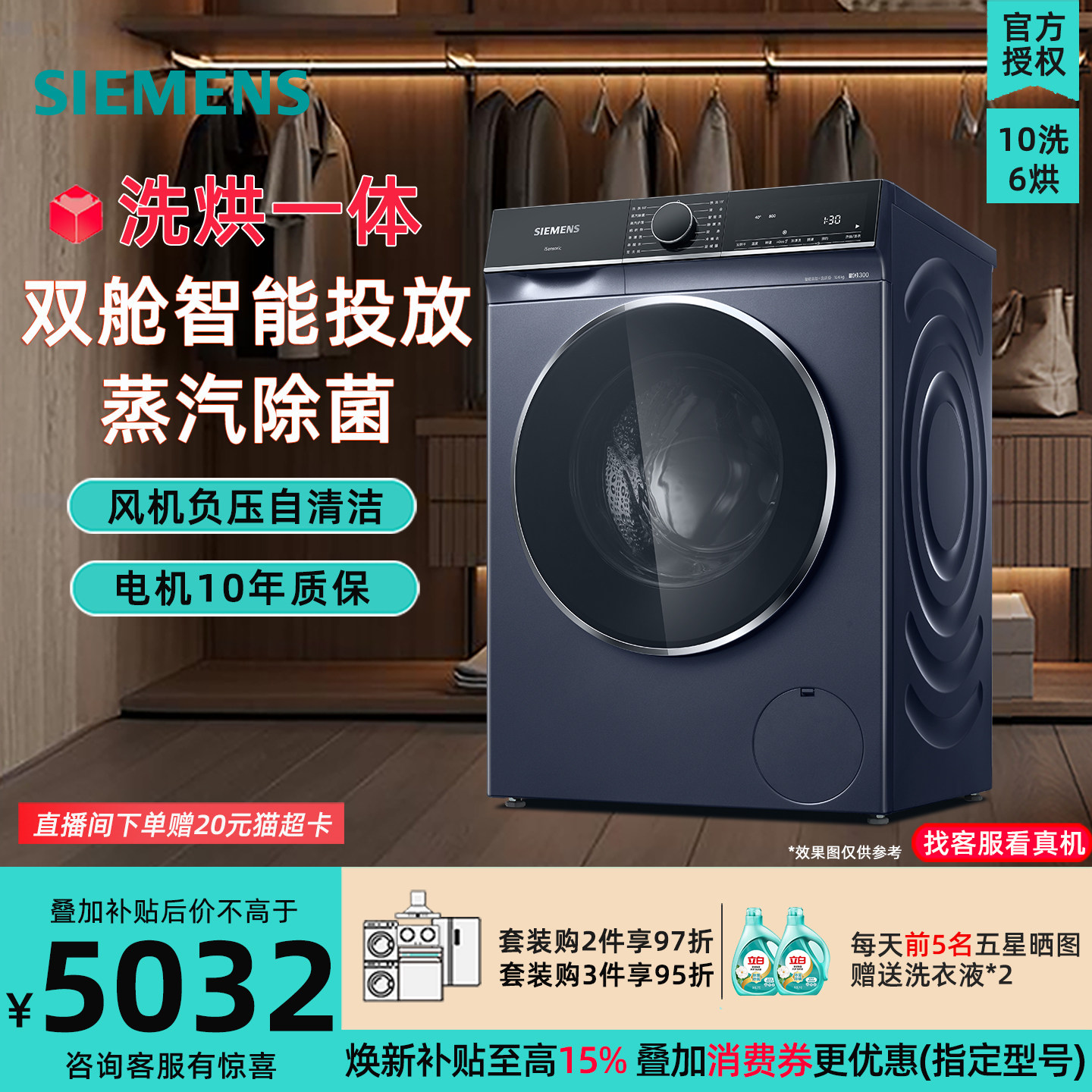 西门子WJ25XLA18W 10公斤洗烘一体滚筒洗衣机智能投放冲锋衣洗烘