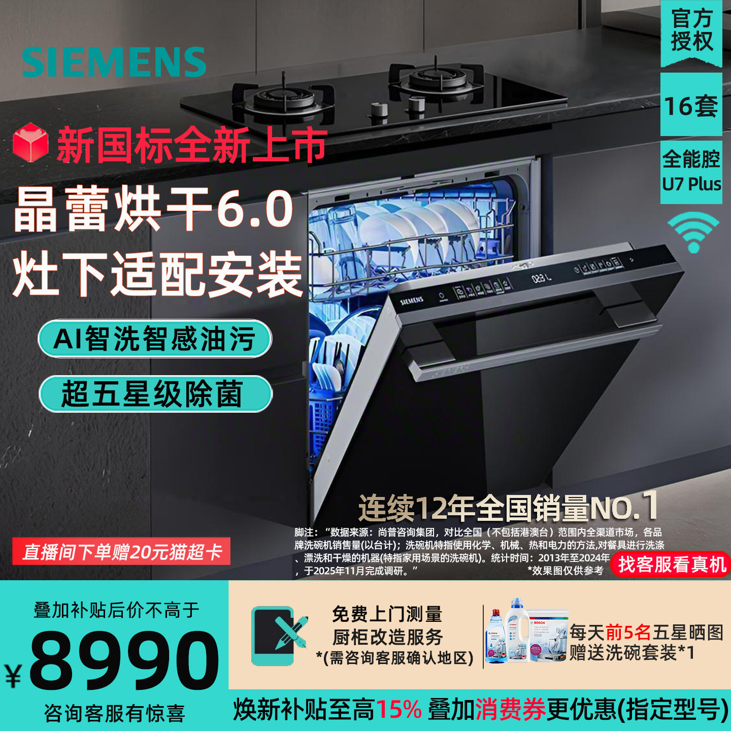 西门子新品SE45ZB58KC晶蕾烘干全能腔plus嵌入式洗碗机灶下可安装