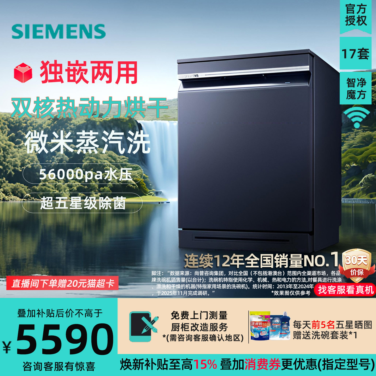 西门子SN23HL25MC 双核热动力智净魔方17套独嵌洗碗机五星级消杀