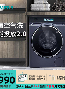 SIEMENS/西门子 10公斤超氧滚筒洗衣机WG54C8C10W智能投放大屏幕