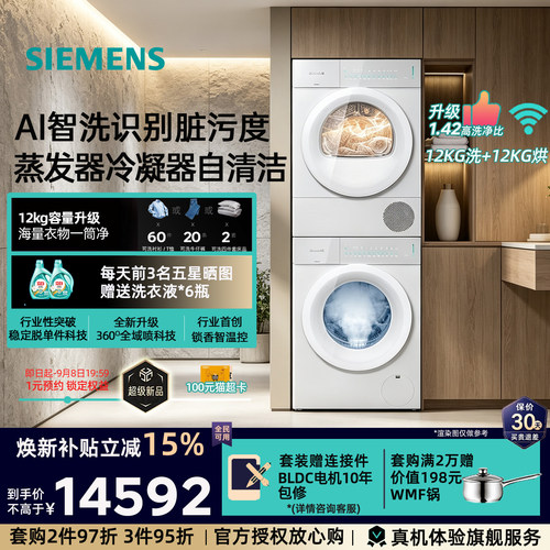 洗烘套装蒸汽除皱双重自清洁