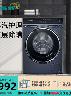 西门子WN54C5A10W 10KG洗烘一体机滚筒洗衣机蒸气护理除菌除螨