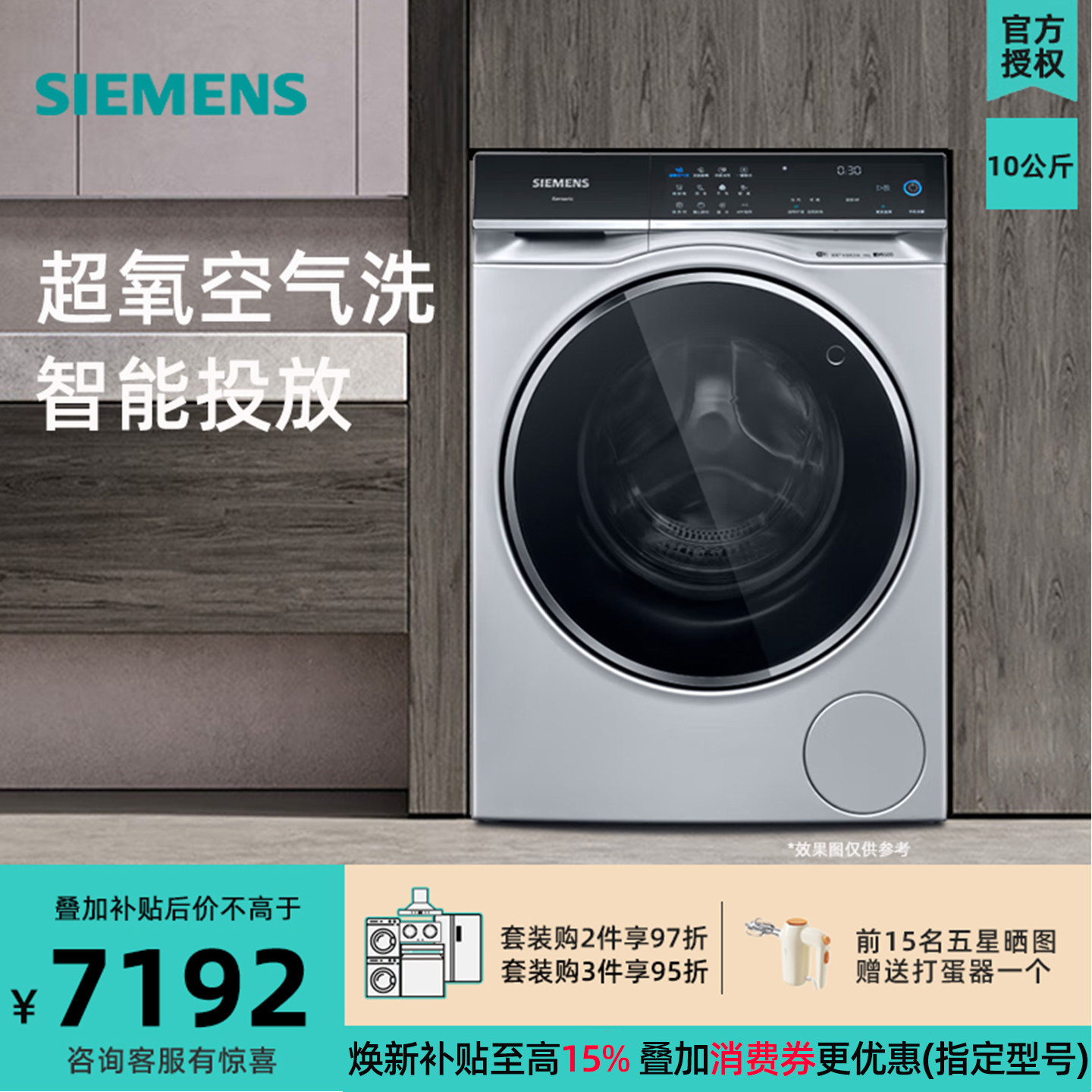 西门子10公斤变频滚筒洗衣机超氧空气洗除菌除味 WG54C5C80W 银色