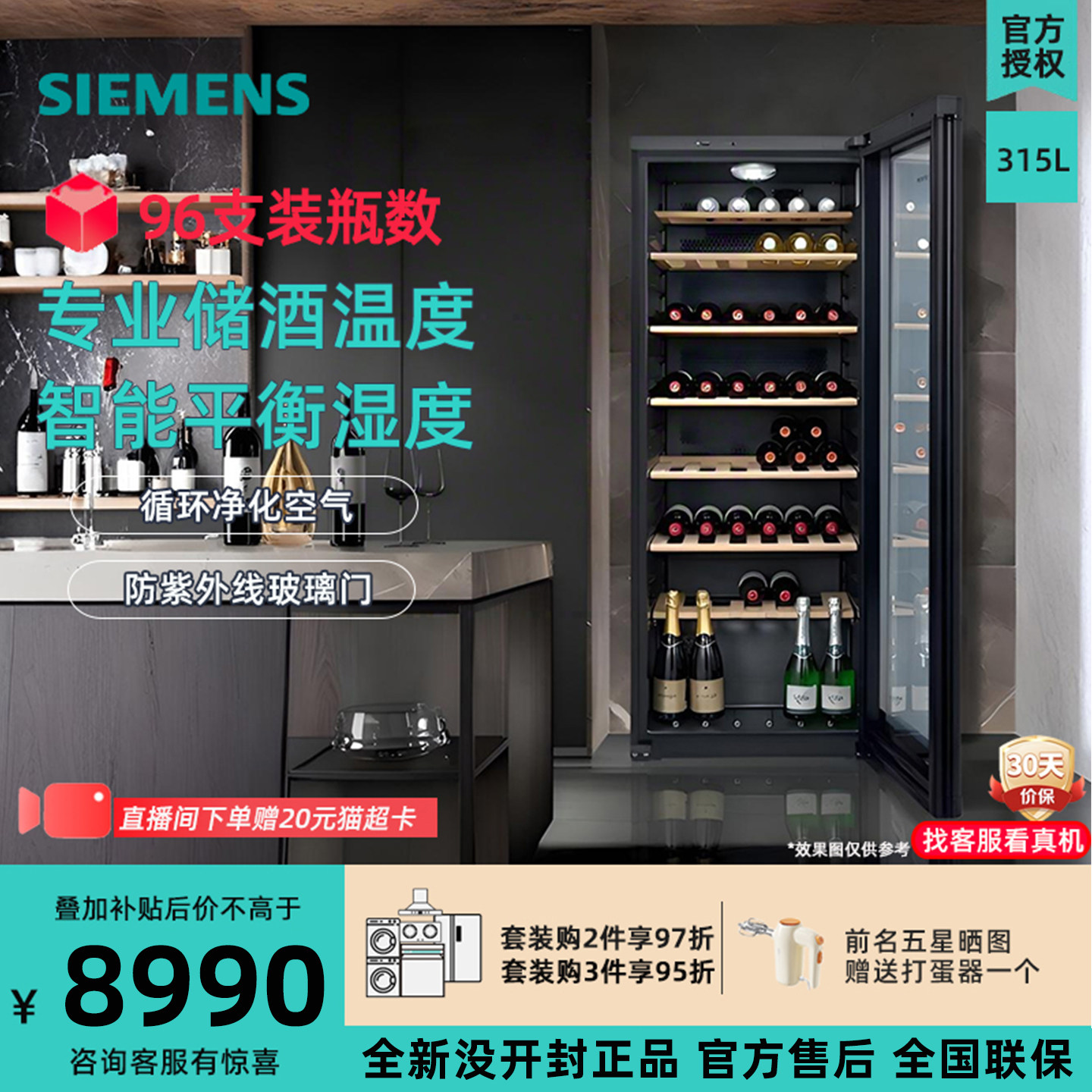 西门子KW3MVB8TSC酒柜家用96瓶恒温红酒冷藏进口橡木酒架