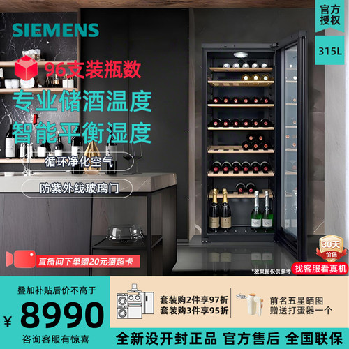 西门子恒温冷藏进口橡木酒柜