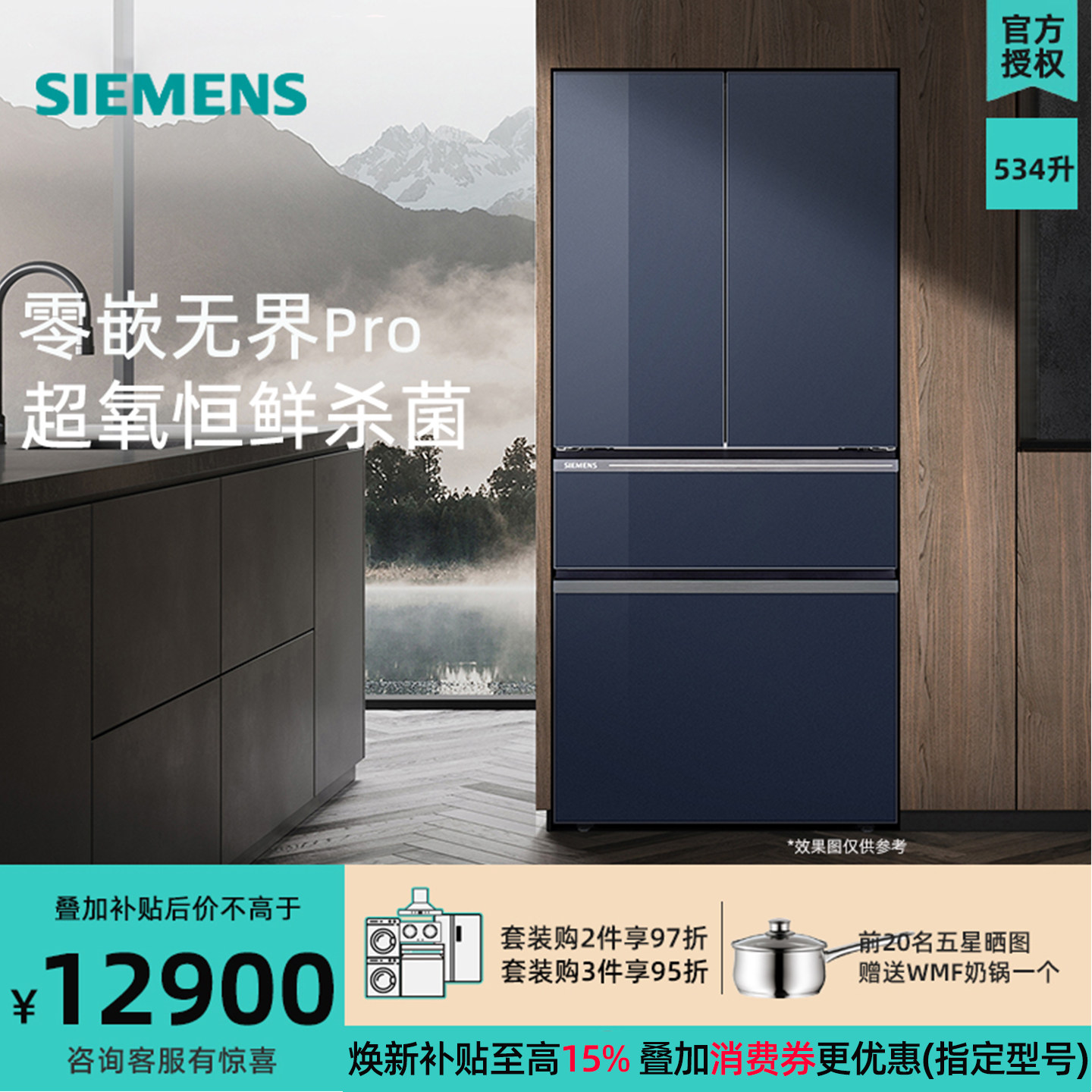 西门子KF82VA256C风冷无霜双循环534升超氧零度舱无界Pro多门冰箱