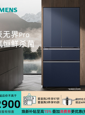 西门子KF82VA256C风冷无霜双循环534升超氧零度舱无界Pro多门冰箱