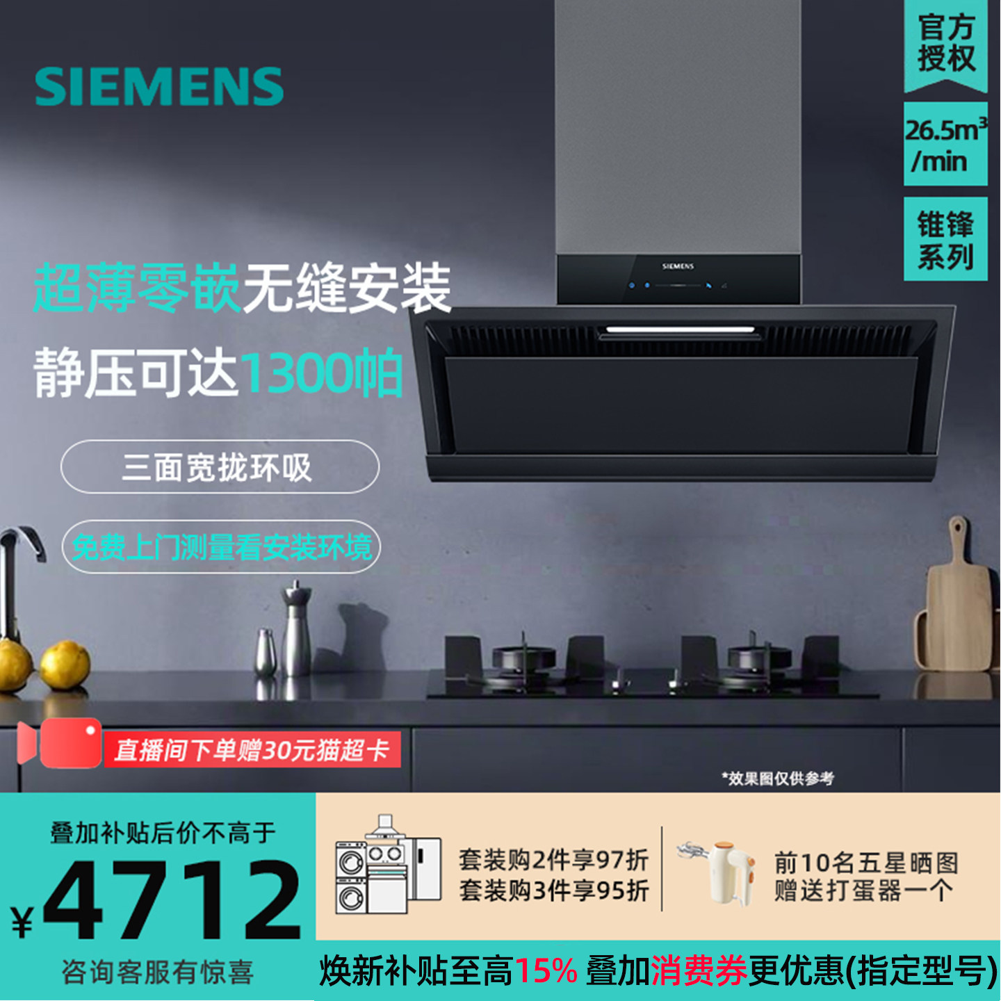 新品 西门子LS33E6VB9W 侧吸式抽油烟机26.5m³大吸力智能自清洁
