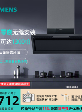 新品 西门子LS33E6VB9W 侧吸式抽油烟机26.5m³大吸力智能自清洁