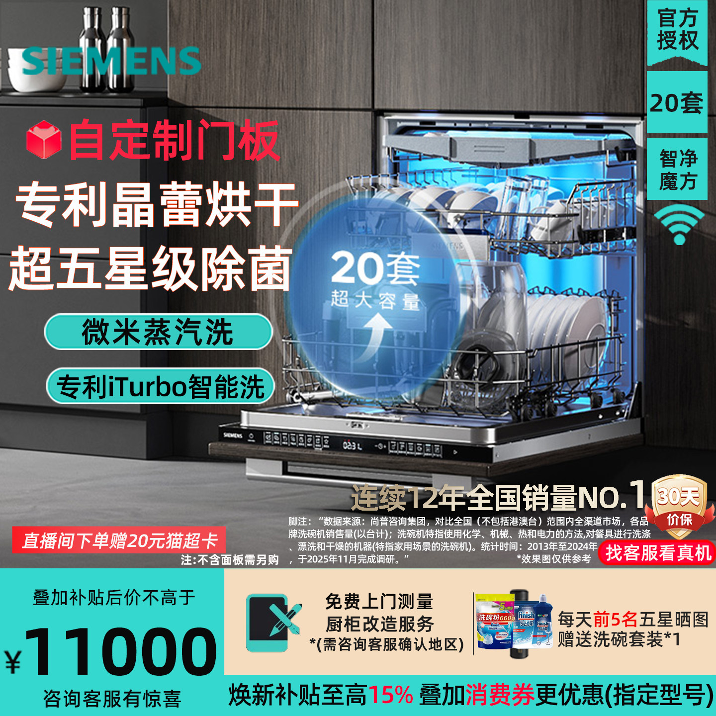 西门子 SN65ZX00MC晶蕾烘干20套五星级除菌嵌入式洗碗机