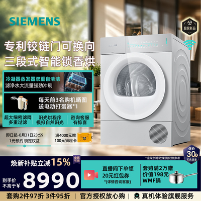 新品 西门子12KG热泵滚筒烘干机WQ55L7Y70W冷凝蒸发器双重自清洁