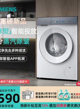 西门子小幸熨WG52J7Y00W滚筒洗衣机10公斤深层洗智能投放蒸汽除皱