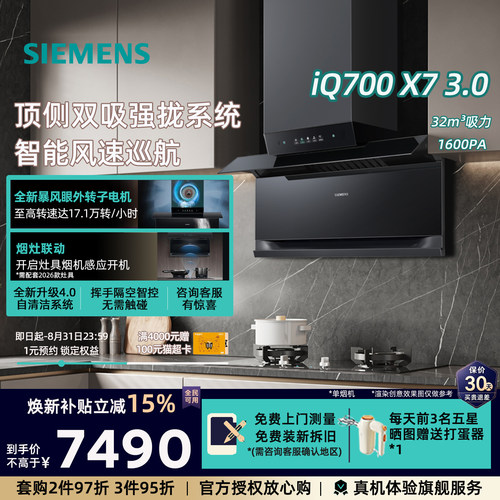 32立方大吸力1600PA烟灶联动自清洁