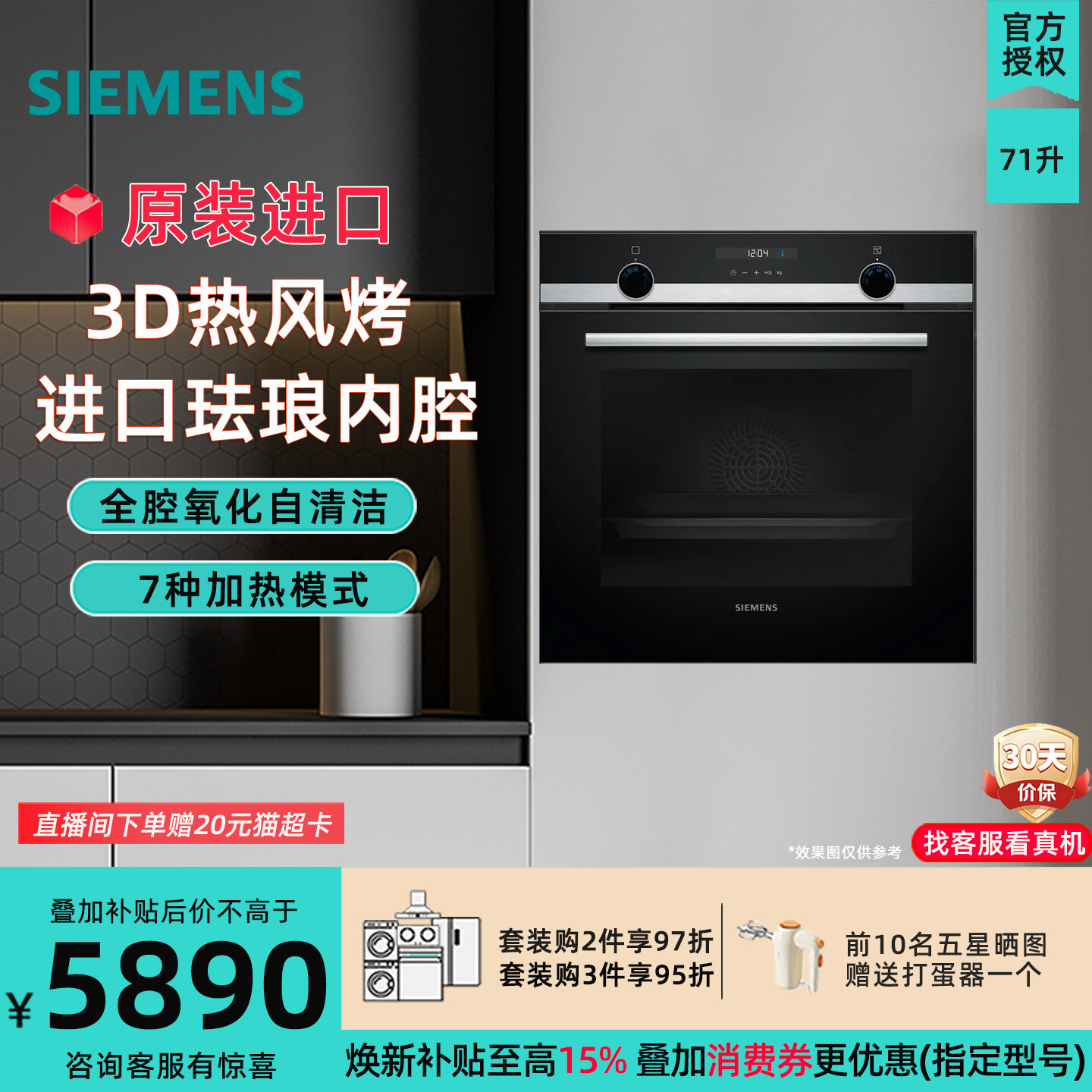 西门子HB557GES0W嵌入式进口电烤箱71升3D热风7种加热模式自清洁